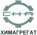 ХИМАГРЕГАТ